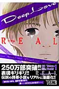 Deep Love REAL (1) (ヤングマガジンKCSP)