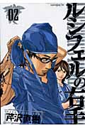 ルシフェルの右手 (2) (モーニングKC)