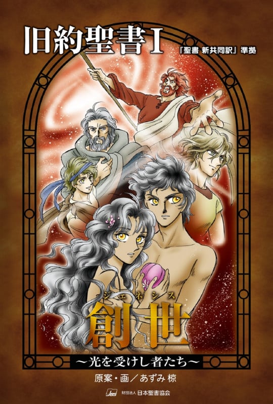 旧約聖書 光を受けし者たち (1) (みんなの聖書マンガシリーズ 3)