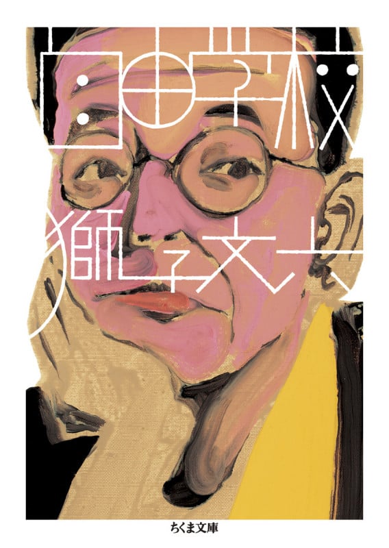 自由学校 (ちくま文庫)