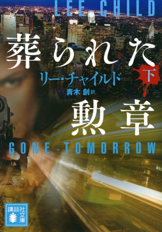 リー・チャイルド / 小林 宏明  28冊セット m67403948973_1.jpg?1718968823