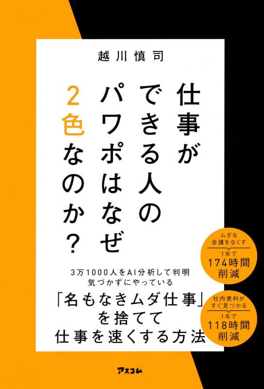 仕事ができる人のパワポはなぜ2色なのか?