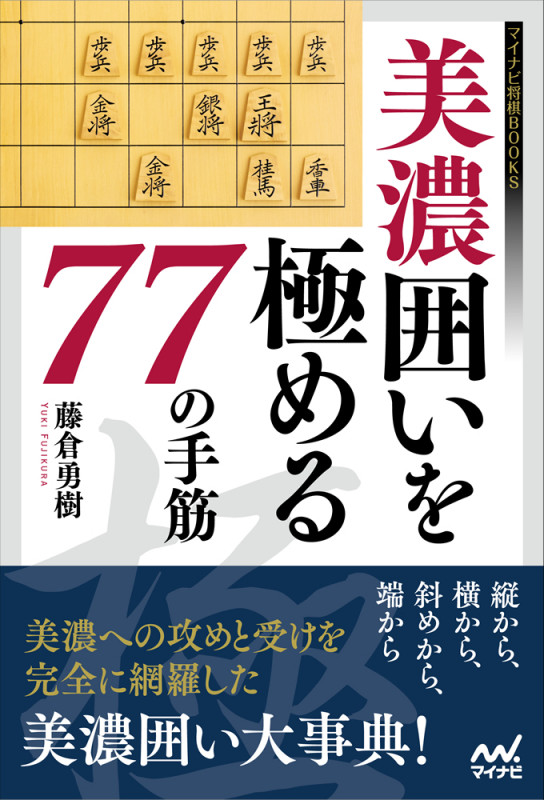 将棋　マイナビ将棋BOOKS　まとめ売り①20冊 将棋 マイナビ将棋BOOKS マイコミ将棋BOOKSまとめ売り①20冊