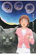 あわい (Green Books)