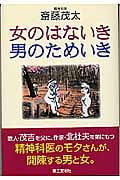 女のはないき・男のためいきの詳細を見る