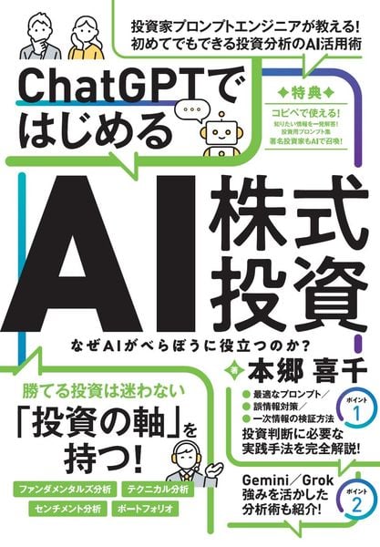 ChatGPTではじめる AI株式投資 【ChatGPTを投資に活用する実践ガイド! 購読者特典あり!】