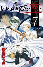 いつわりびと◆空◆ (7) (サンデーC)