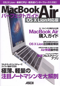 MacBook Airパーフェクトガイド OS X Lion対応版