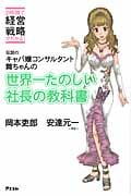 世界一たのしい社長の教科書