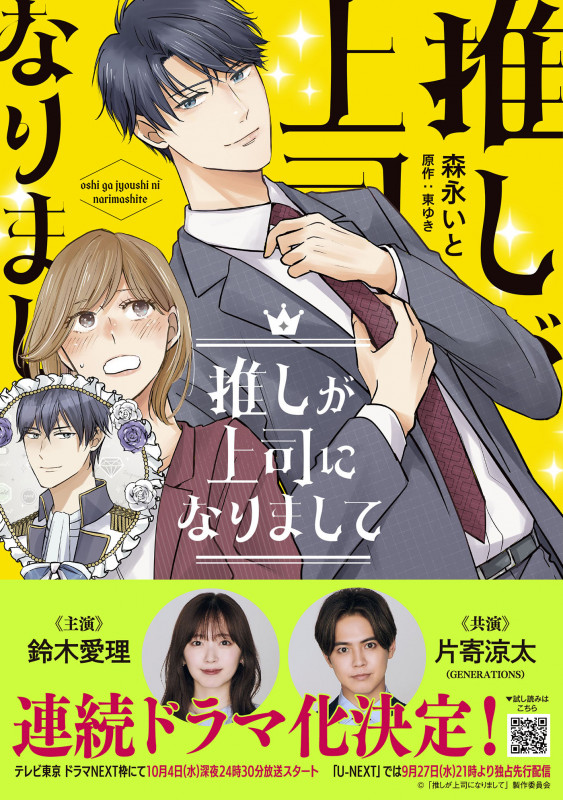推しが上司になりまして (1) (Petir C)