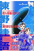 殺人現場は雲の上 (Susperia Mystery)