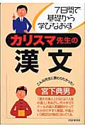 宮下典男　『宮下の漢文ホットバイブル』　学燈社 高校 とってもやさしい漢文 改訂版 | 宮下 典男 |本 | 通販 | Amazon