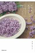 いつも、花のこと。 うつわ、雑貨、古いもの。花のある暮らし。日常花がもっと楽しくなる「小さな工夫」。