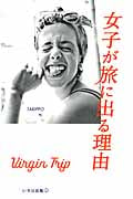 女子が旅に出る理由 Virgin Trip