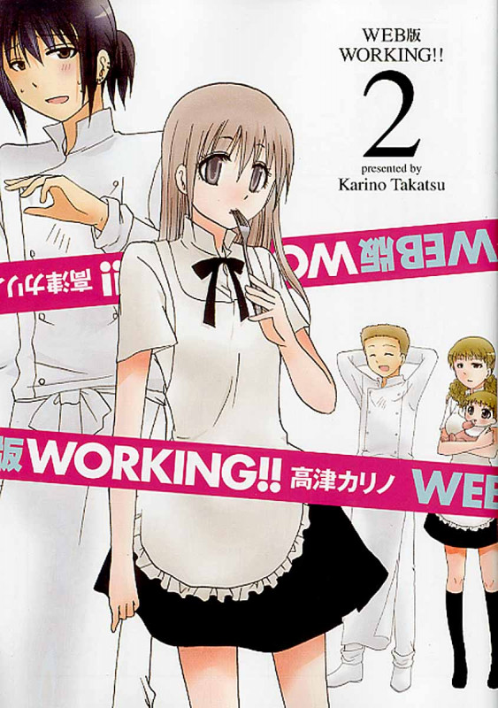 Web版 Working!! 2 (ヤングガンガンコミックス)