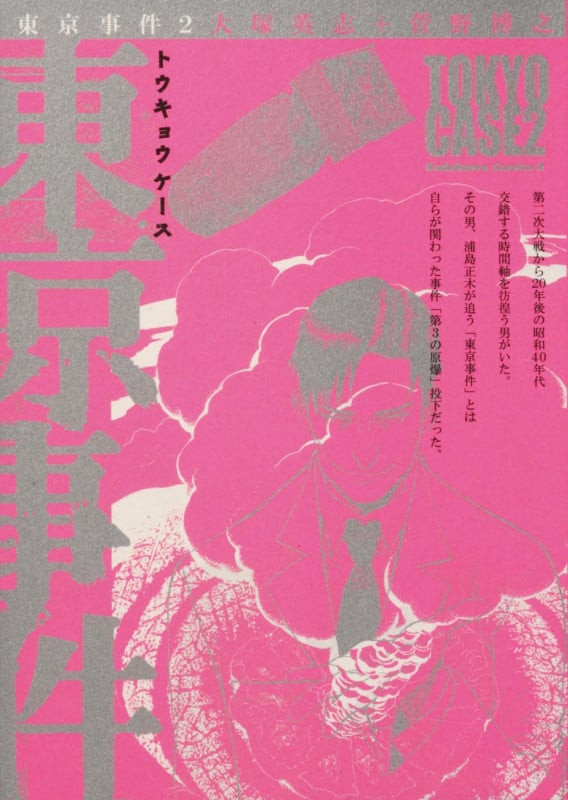 東京事件 (2) (角川コミックス・エース)