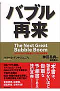 バブル再来 2022年までの株価シナリオと投資戦略
