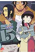 15×24link Riders of the Mark City (four) (スーパーダッシュ文庫)