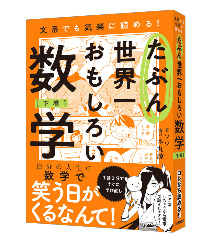 たぶん世界一おもしろい数学 下巻