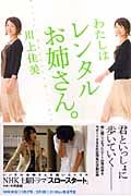 わたしはレンタルお姉さん