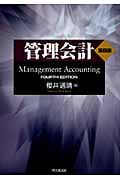 管理会計