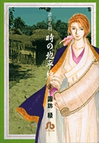 諸葛孔明 時の地平線(文庫版) (8) (小学館文庫)の詳細を見る