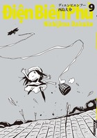 ディエンビエンフー(IKKI C版) (9) (IKKI C)