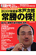 カリスマ投資家木戸次郎「常勝の株!」