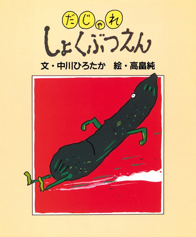おばけ ネス湖へいく | ジャック・デュケノワのあらすじ・感想 - ブクログ