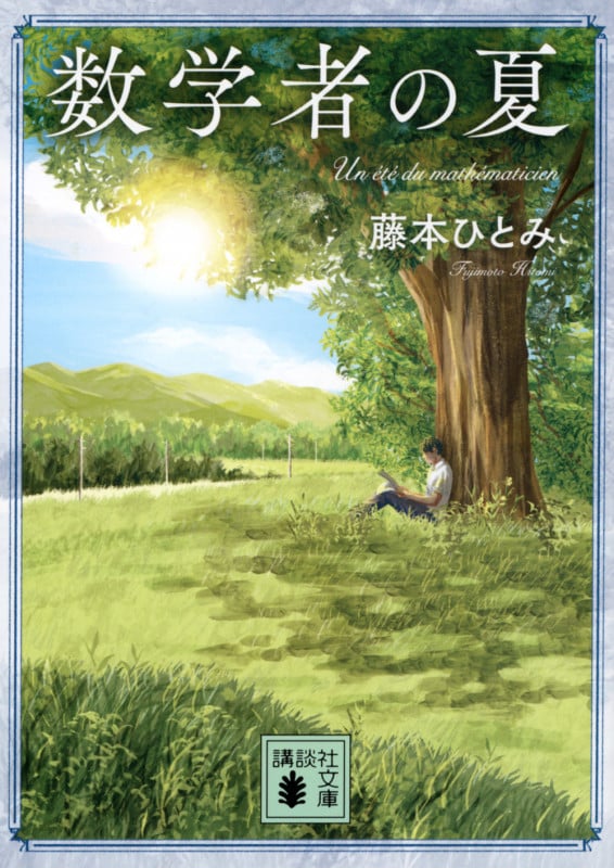 藤本ひとみ 新刊情報 (728作品) - ブクログ