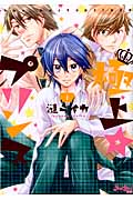 極上☆プリンス (1) (ジュールC)