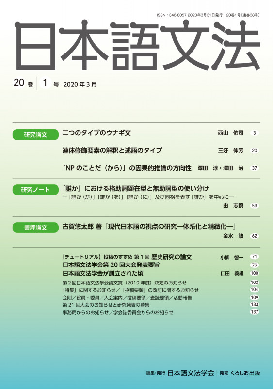 日本語文法 20巻1号 (日本語文法 )