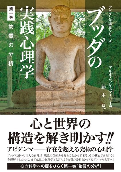 アルボムッレ・スマナサーラ 新刊情報 (557作品) - ブクログ