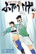 修羅の門異伝 ふでかげ (7) (マガジンKC)