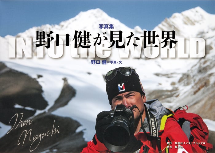 写真集 野口健が見た世界
