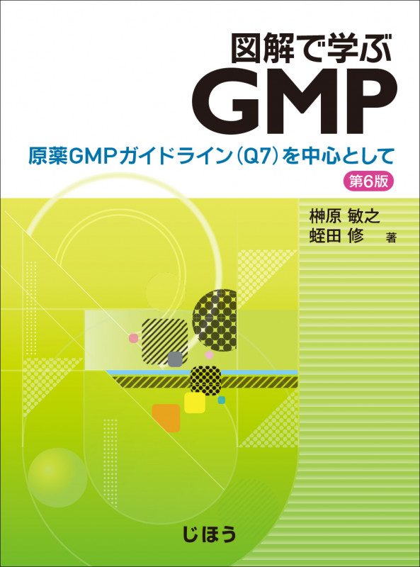 ＧＭＰ文書のつくりかた/薬事日報社/キャロル・デセイン（単行本） Amazon.co.jp: GMP文書のつくりかた : 本