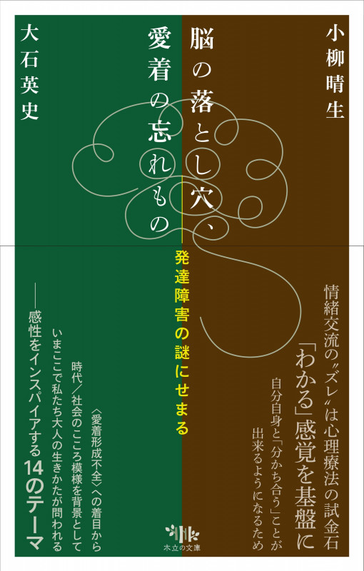 脳の落とし穴、愛着の忘れもの 発達障害の謎にせまる