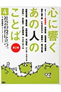 心に響くあの人のことば 第2期 (4)