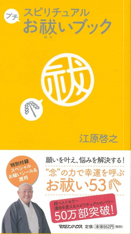 スピリチュアルプチお祓いブック