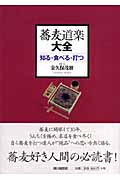 【中古】 会津・下北、郷愁の殺人ルート 書下ろしトラベルミステリー/有楽出版社/金久保茂樹 会津・下北、郷愁の殺人ルート 書下ろしトラベルミステリー/有