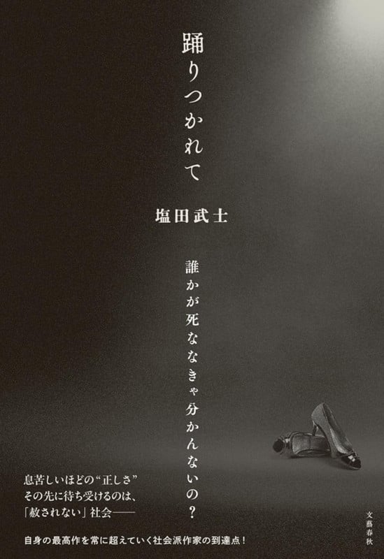 踊りつかれて