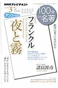 フランクル『夜と霧』 (2013年3月) (100分 de 名著)の詳細を見る
