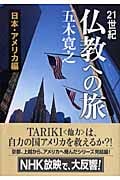 日本・アメリカ編