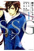 SSG 名門男子校血風録 (1) (KCxARIA)