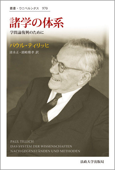 組織神学  第３巻 復刊/新教出版社/パウル・ティリヒ（単行本） Amazon.co.jp: Paul Tillich: 本