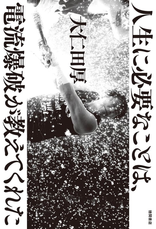 大仁田厚の炎の自炊塾 オレの料理を食ってみろ | 大仁田厚のあらすじ