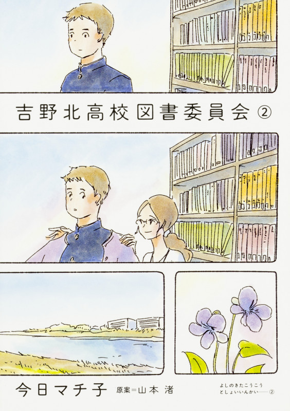 吉野北高校図書委員会 (2)