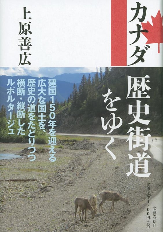 カナダ歴史街道をゆくの詳細を見る