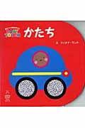 かたち 赤ちゃんの脳を育てるBABY TOUCH (主婦の友はじめてブックシリーズ)