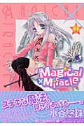 Magical×Miracle 1